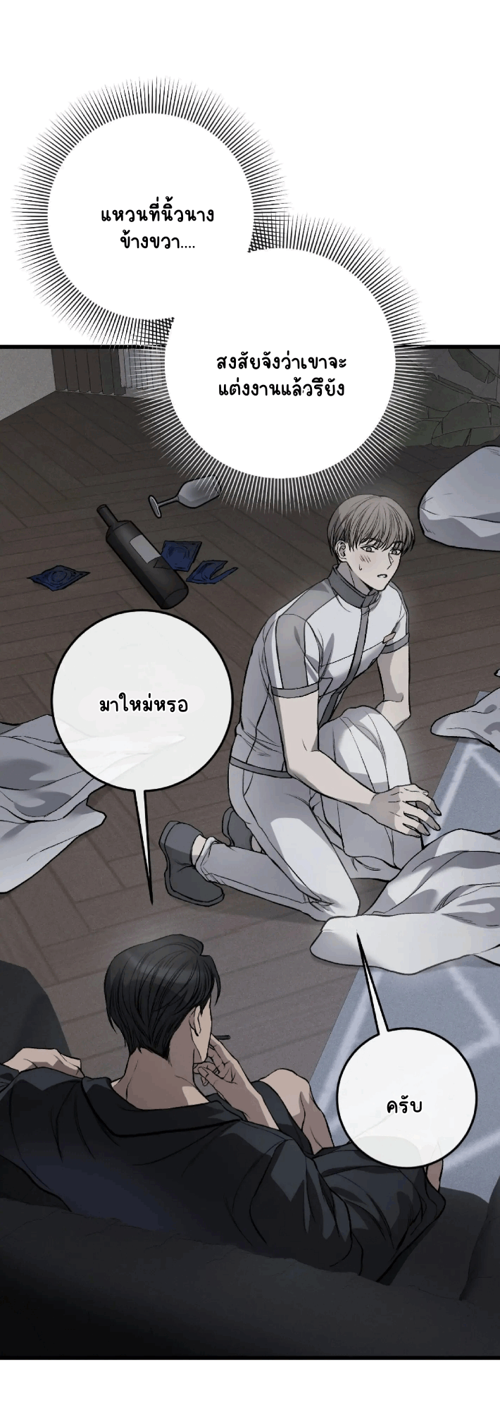 โชคชะตาอันโสมม 2-14